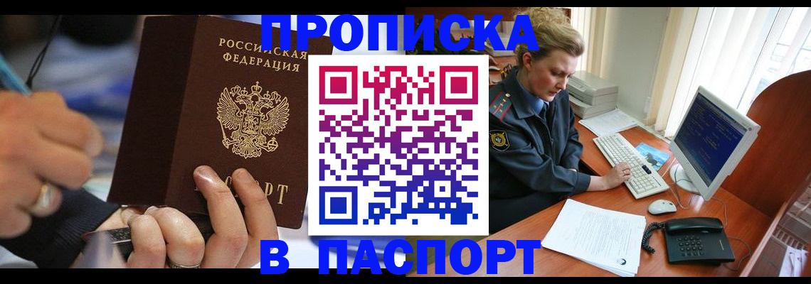 прописка регистрация в Лянторе