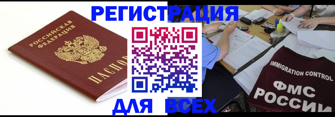 прописка иностранных граждан в Лянторе