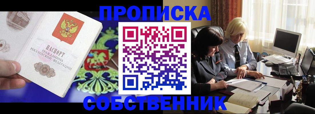 купить прописку в Лянторе