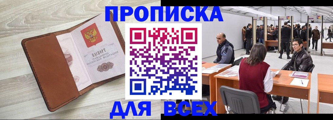 временная регистрация для всех в Лянторе